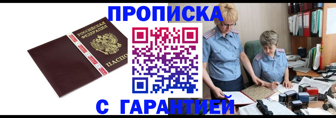 прописка в Кондрово