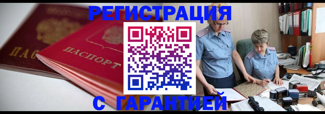 временная регистрация купить в Кондрово